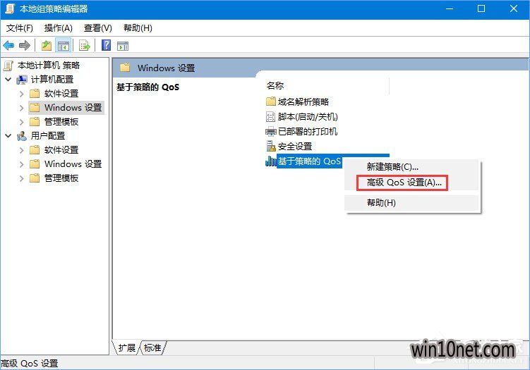 Win10如何解除宽带限制以提高网速?